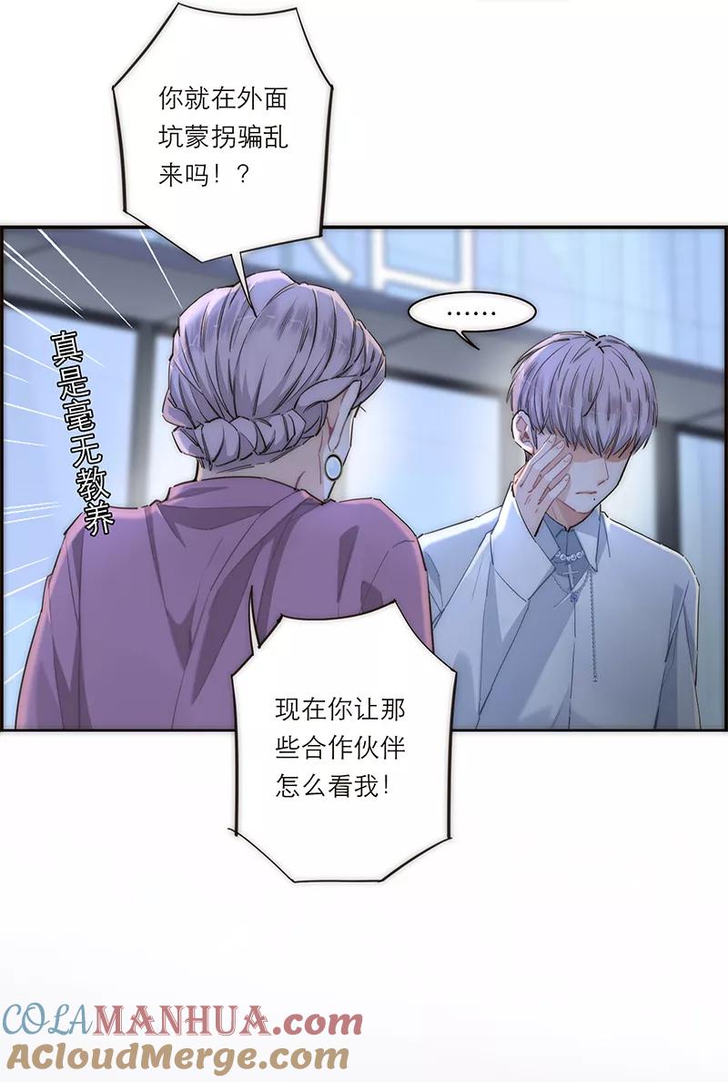 《特殊恋人攻略 LoveLock》第178话 第19页