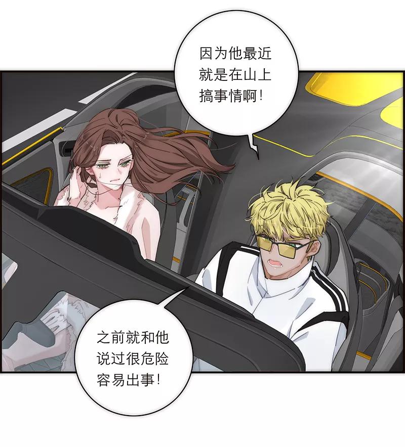 《特殊恋人攻略 LoveLock》第178话 第33页