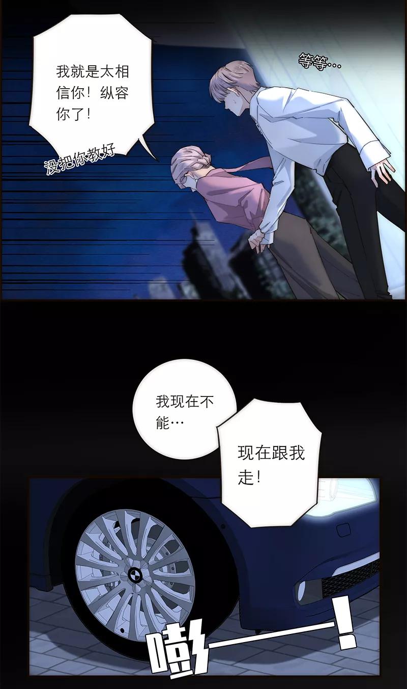 《特殊恋人攻略 LoveLock》第178话 第21页