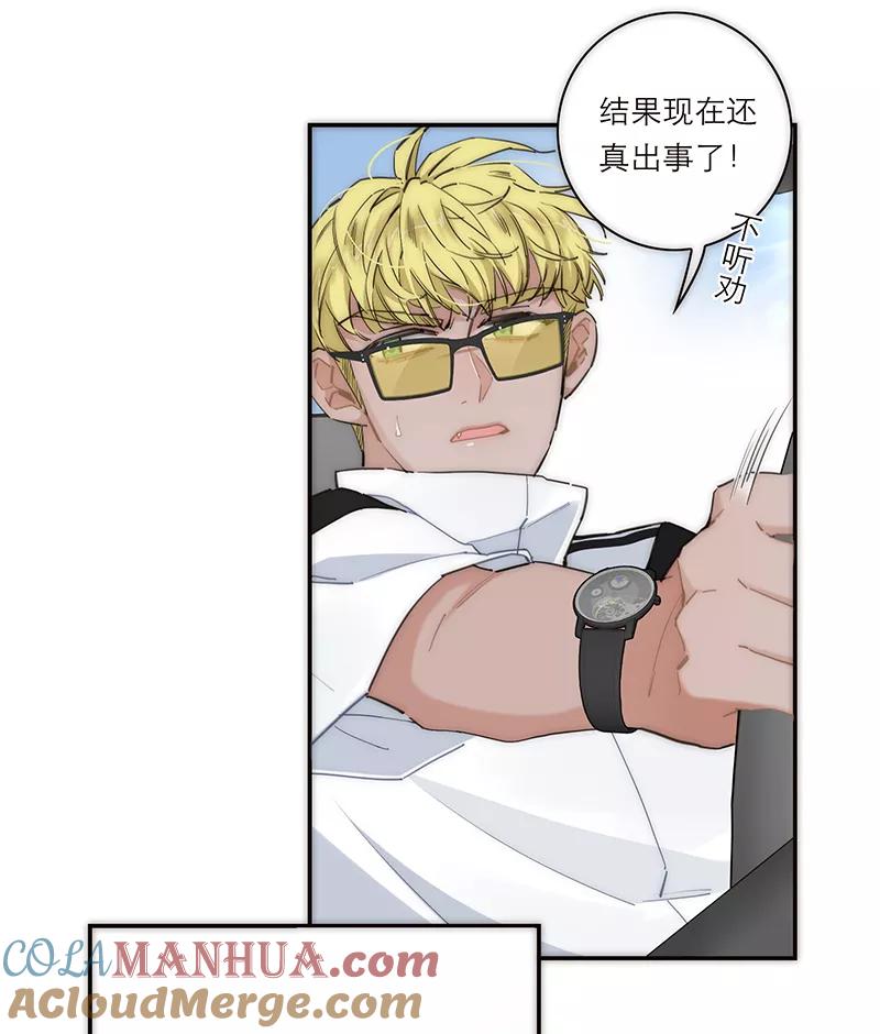 《特殊恋人攻略 LoveLock》第178话 第34页