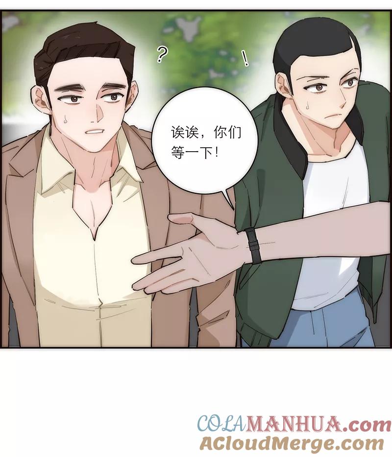 《特殊恋人攻略 LoveLock》第178话 第37页