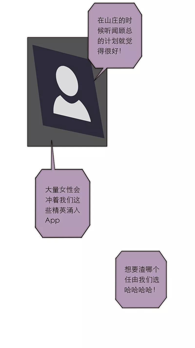 《特殊恋人攻略 LoveLock》第178话 第3页