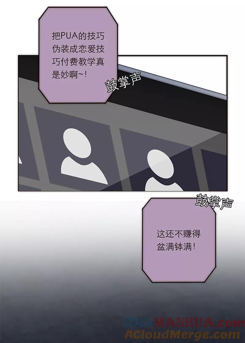 《特殊恋人攻略 LoveLock》第178话 第4页
