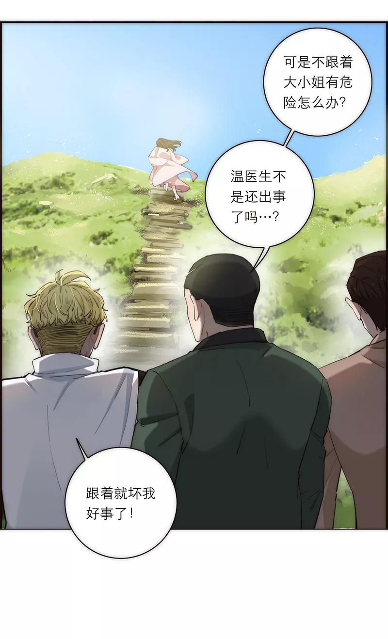《特殊恋人攻略 LoveLock》第178话 第38页