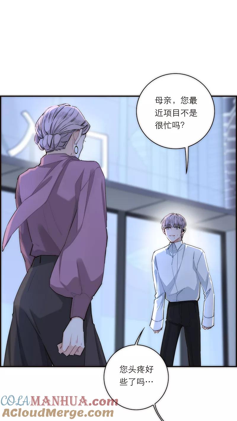 《特殊恋人攻略 LoveLock》第178话 第13页