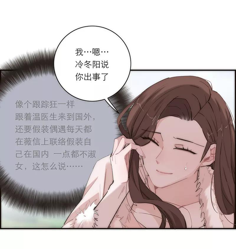 《特殊恋人攻略 LoveLock》第178话 第48页