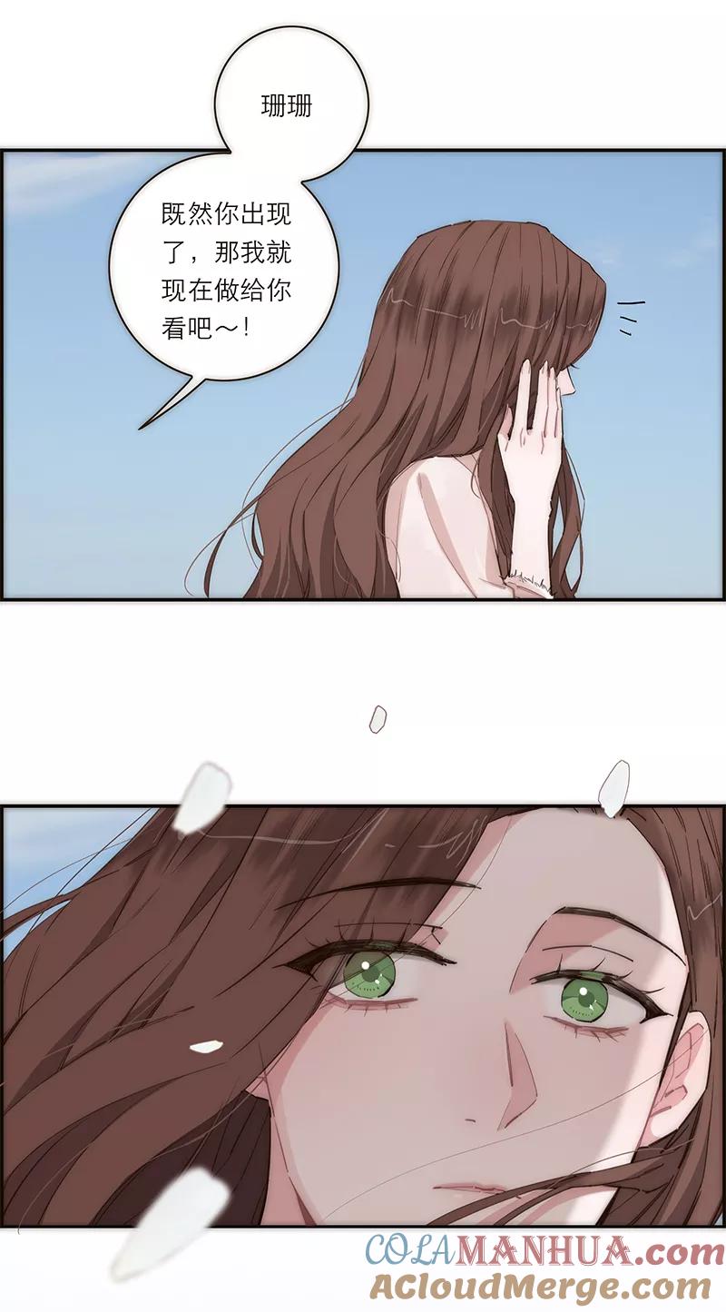 《特殊恋人攻略 LoveLock》第179话 第15页