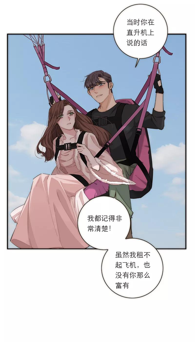 《特殊恋人攻略 LoveLock》第179话 第22页