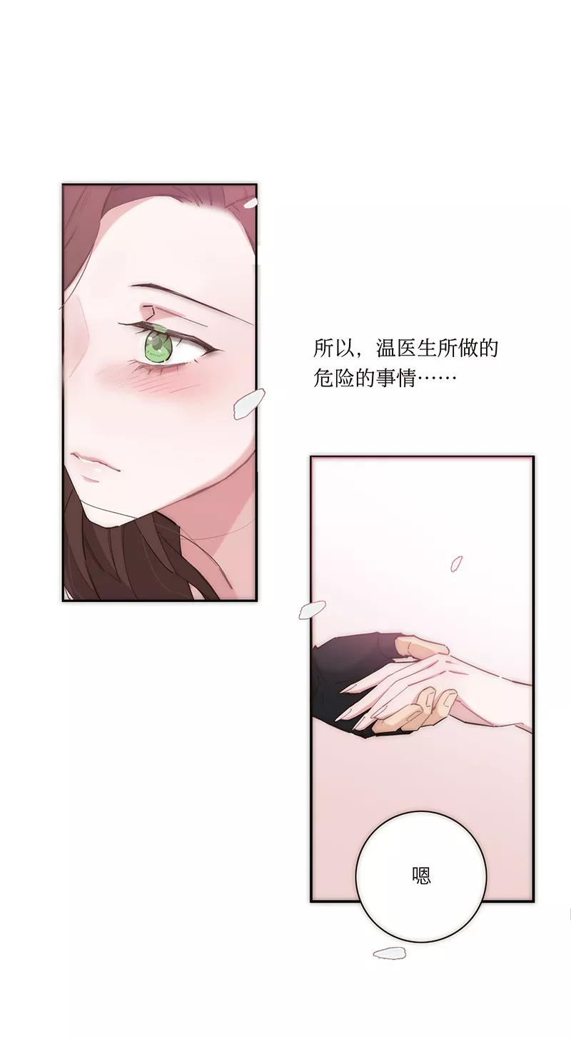 《特殊恋人攻略 LoveLock》第179话 第18页