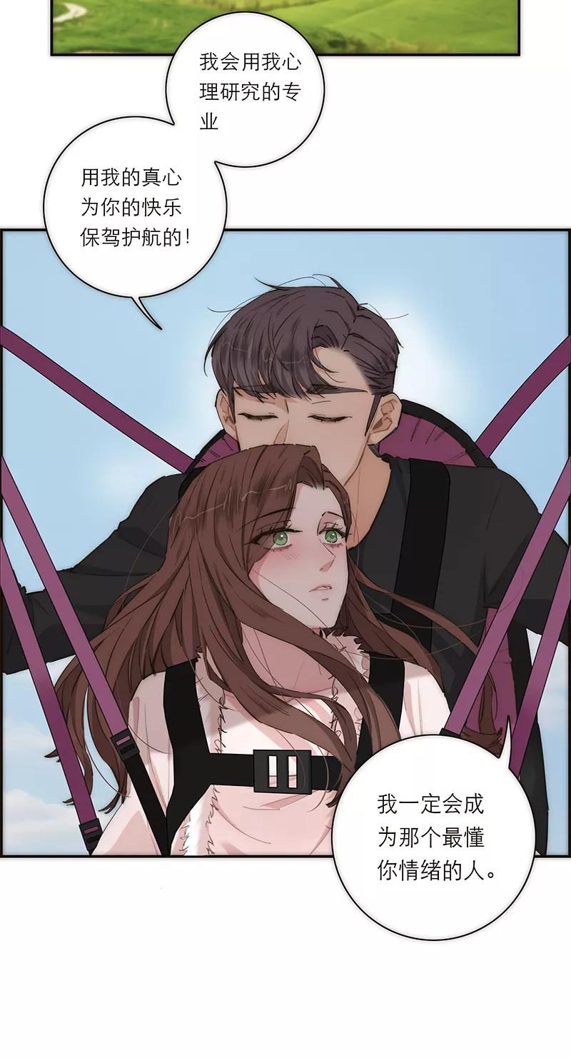 《特殊恋人攻略 LoveLock》第179话 第26页