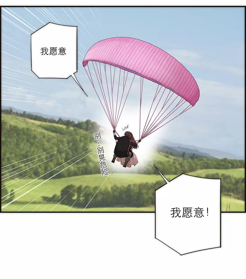 《特殊恋人攻略 LoveLock》第179话 第30页