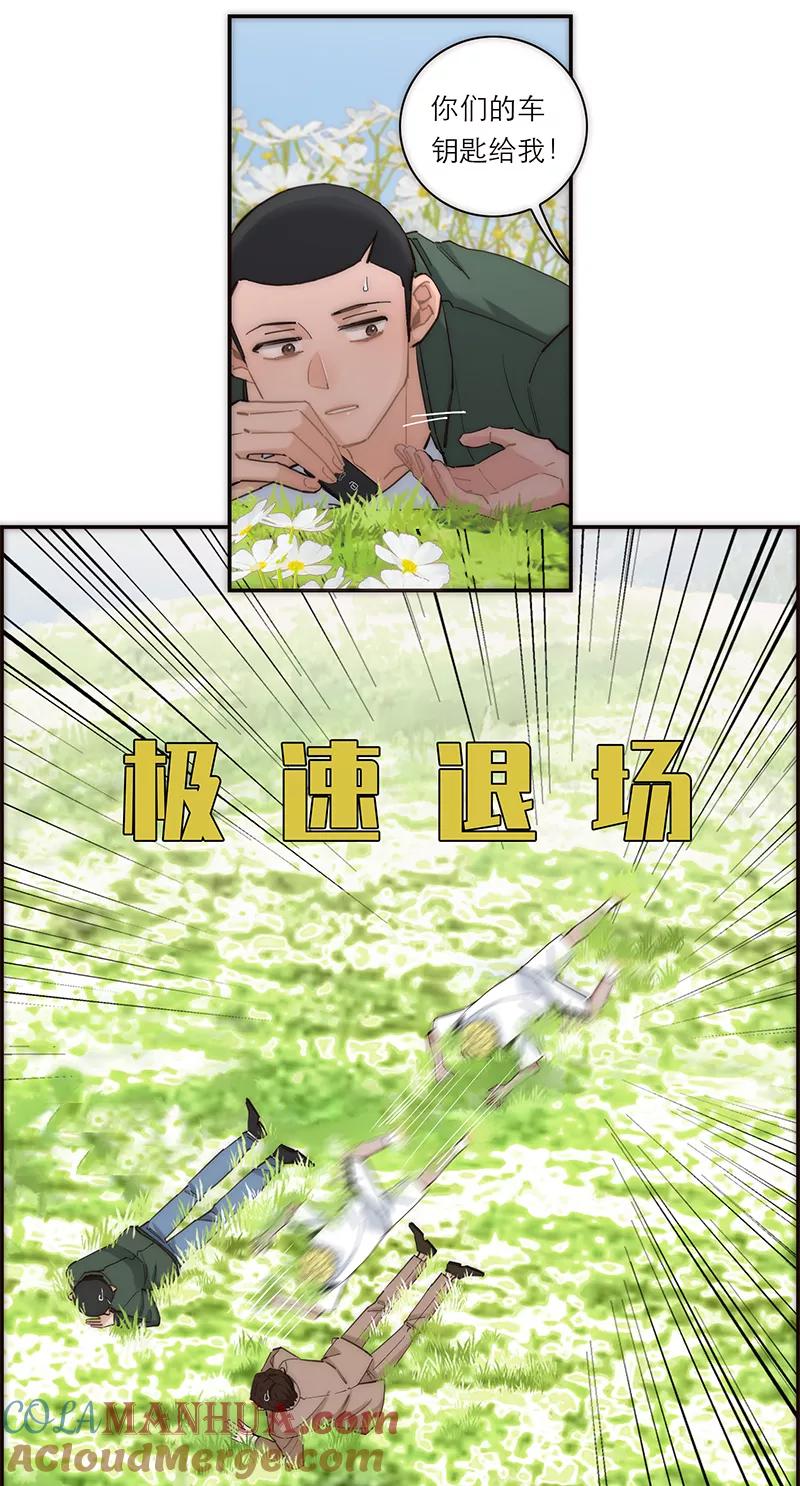 《特殊恋人攻略 LoveLock》第179话 第5页