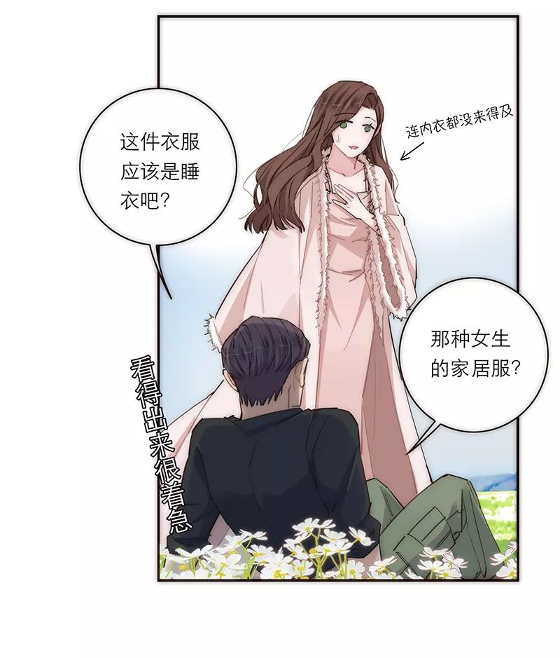 《特殊恋人攻略 LoveLock》第179话 第10页