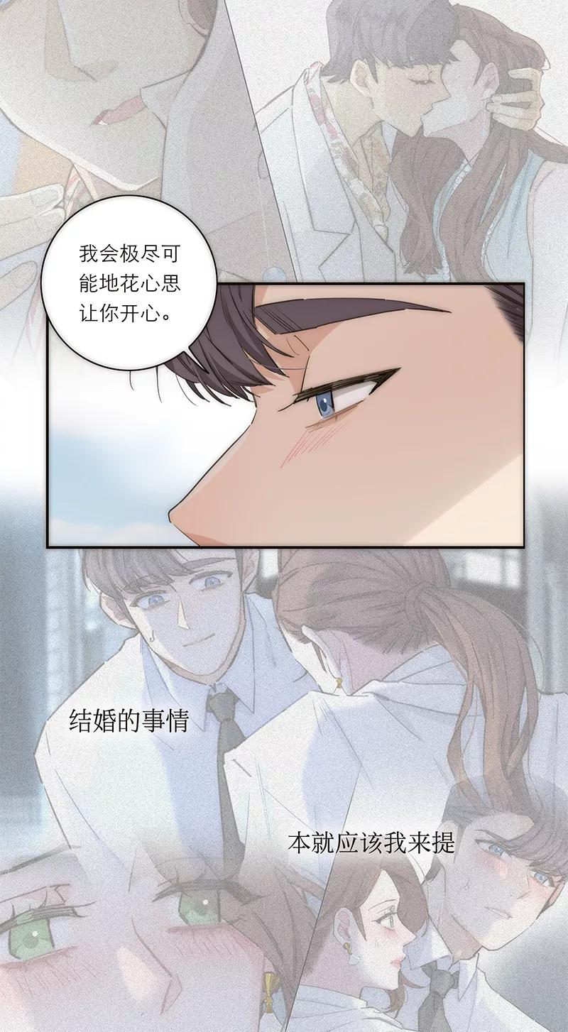 《特殊恋人攻略 LoveLock》第179话 第24页