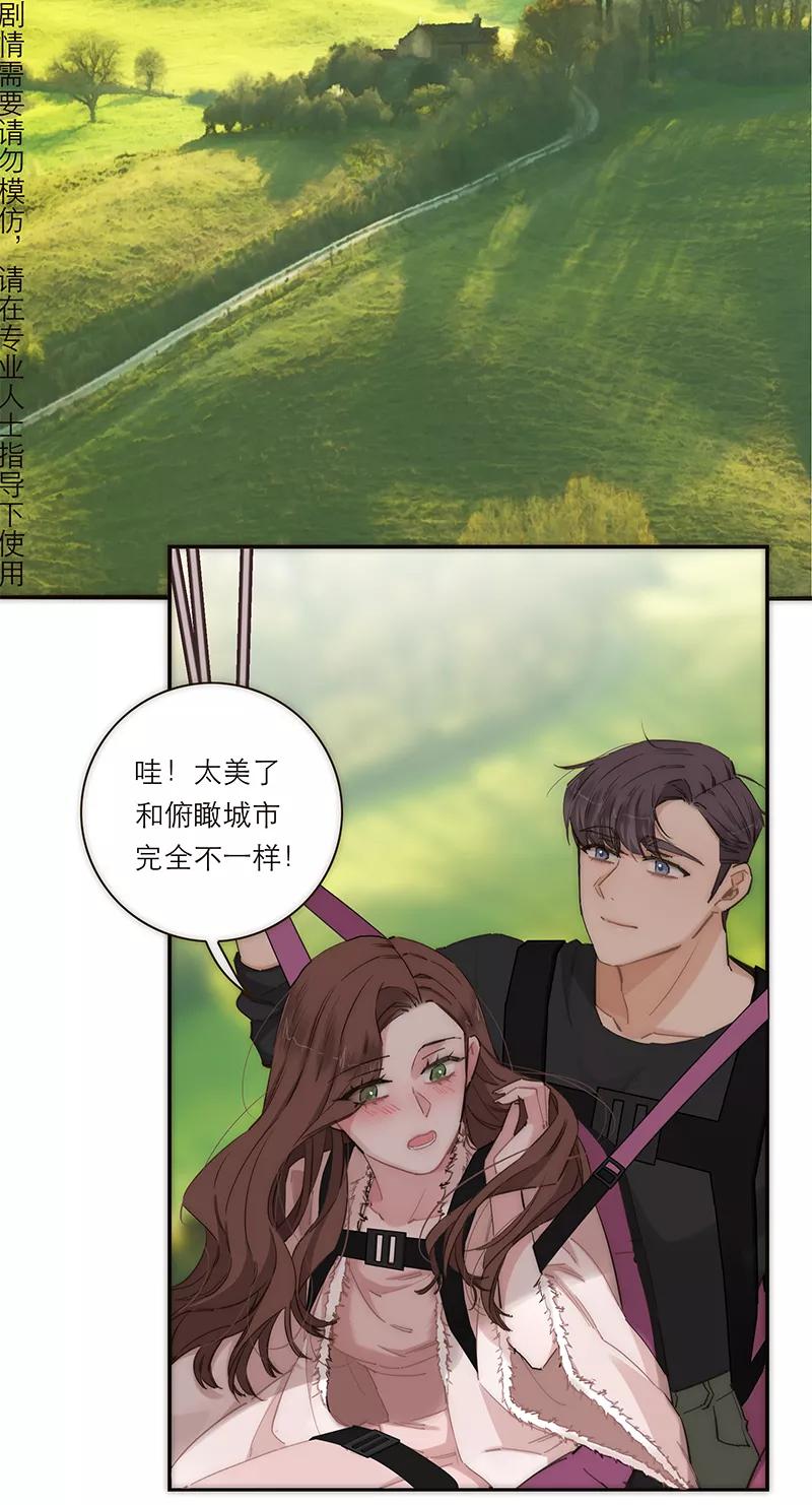 《特殊恋人攻略 LoveLock》第179话 第20页