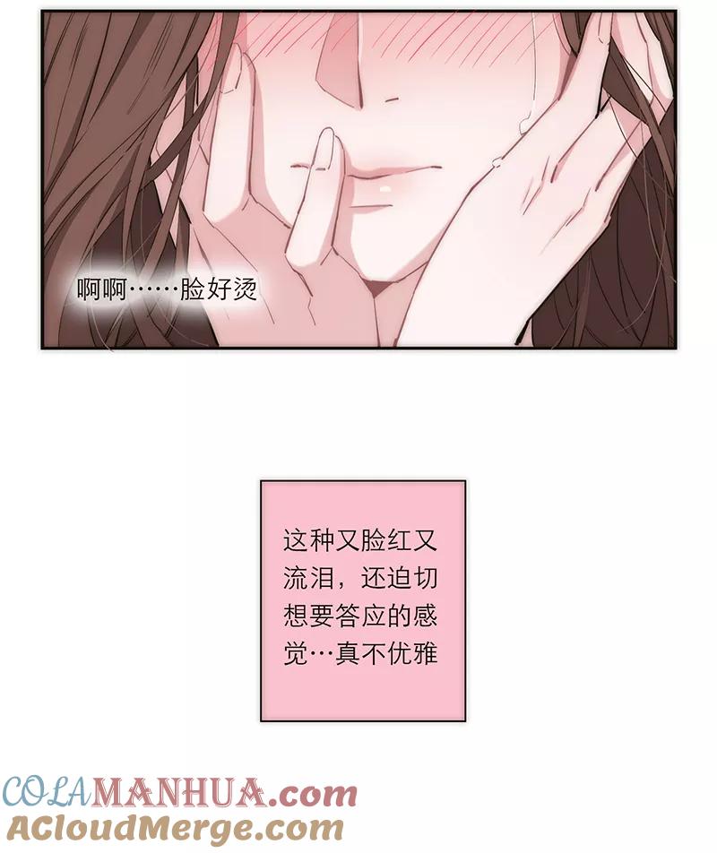 《特殊恋人攻略 LoveLock》第179话 第29页