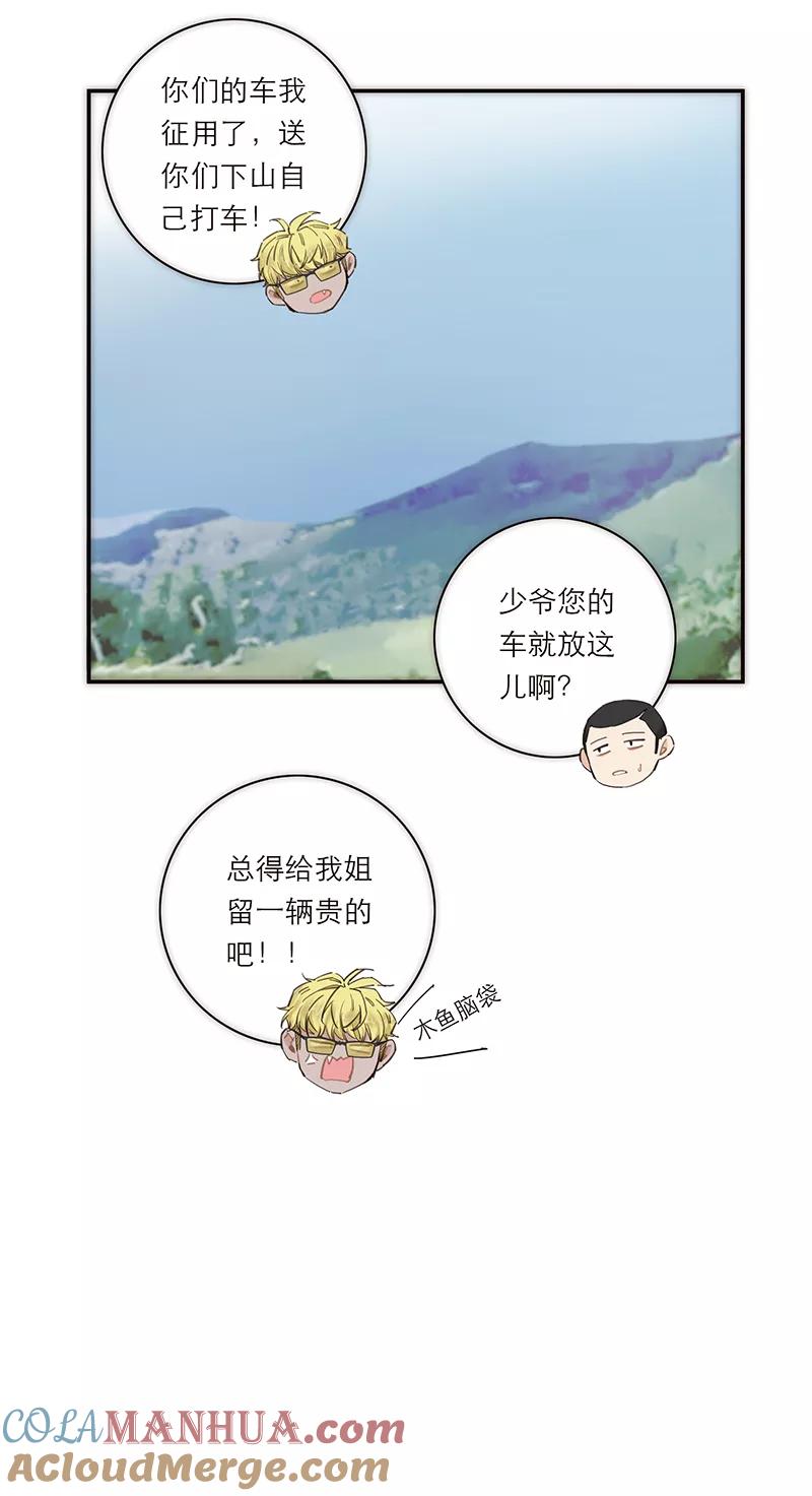《特殊恋人攻略 LoveLock》第179话 第7页