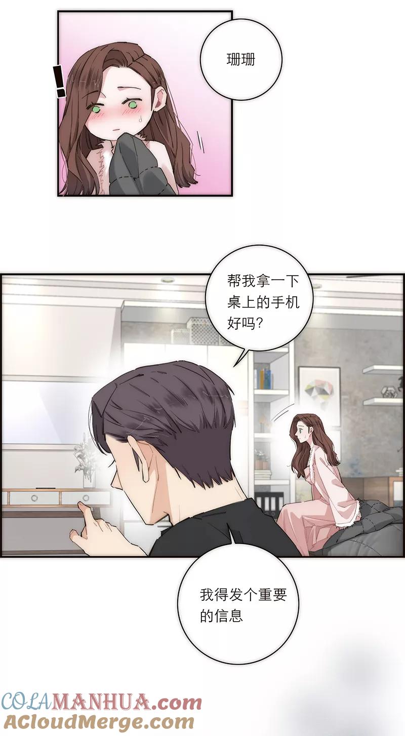 《特殊恋人攻略 LoveLock》第180话 第16页
