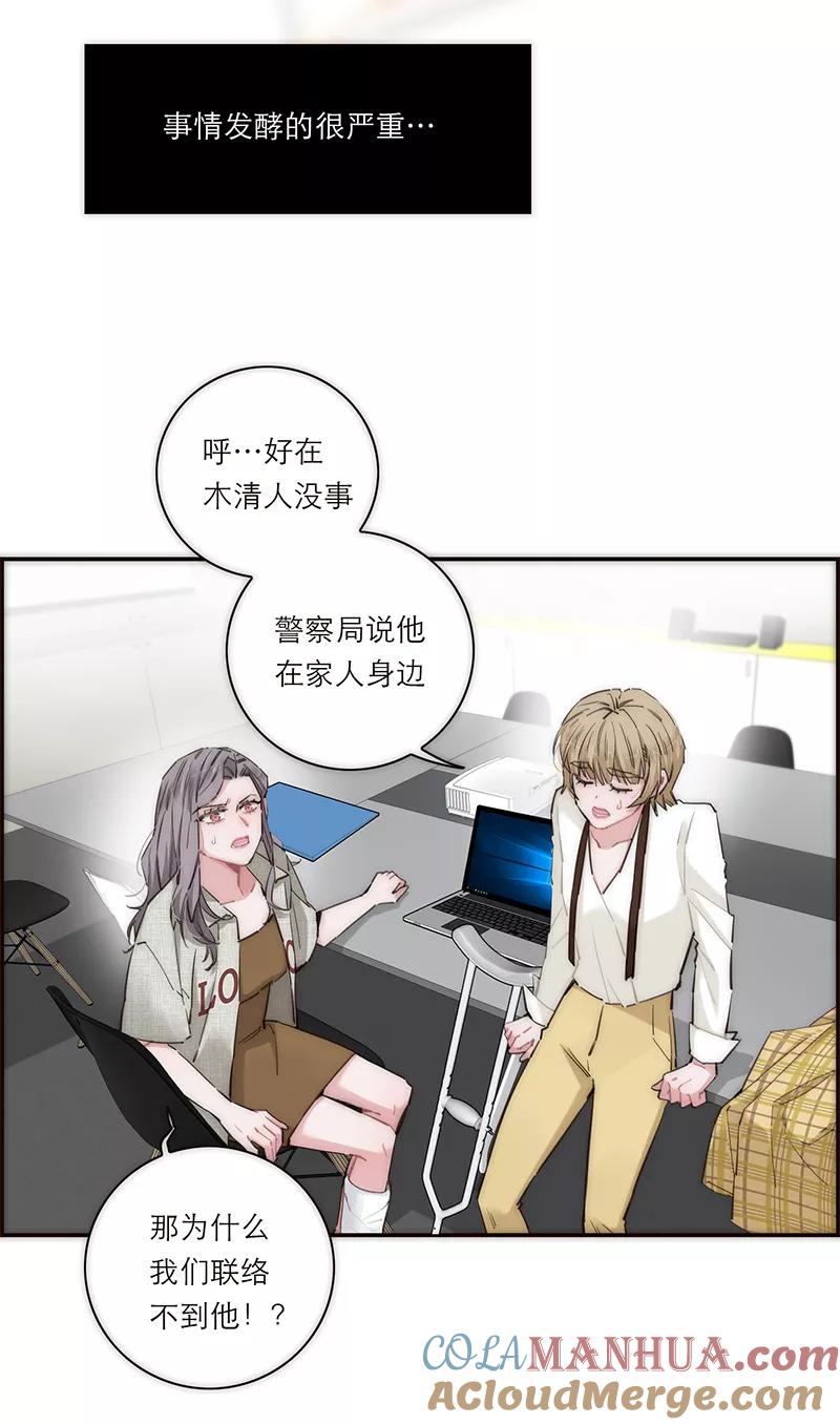《特殊恋人攻略 LoveLock》第180话 第43页