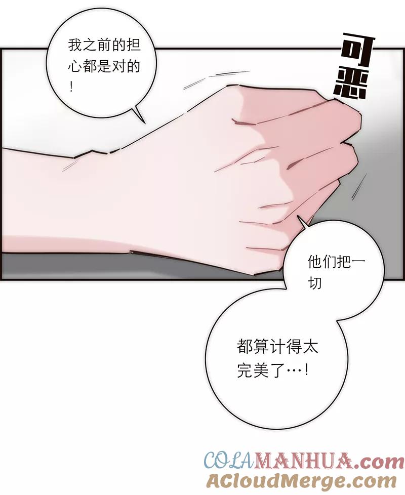 《特殊恋人攻略 LoveLock》第180话 第34页