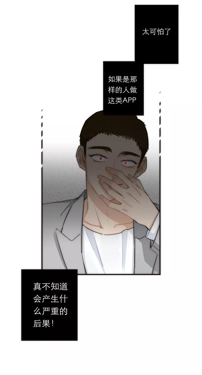 《特殊恋人攻略 LoveLock》第180话 第23页