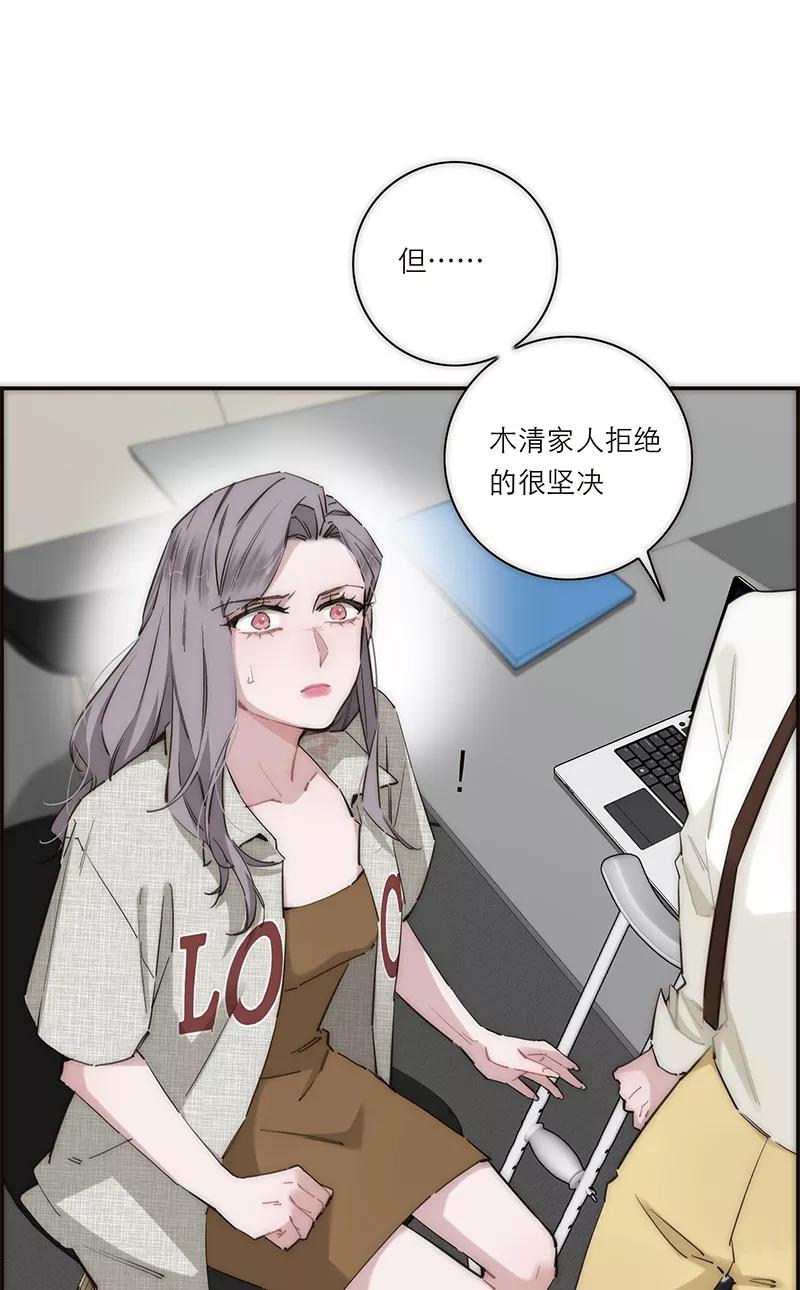 《特殊恋人攻略 LoveLock》第180话 第45页