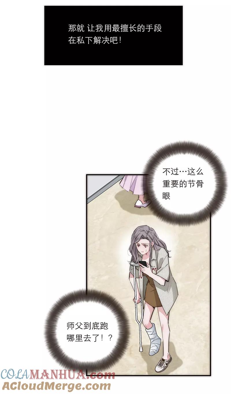 《特殊恋人攻略 LoveLock》第181话 第10页