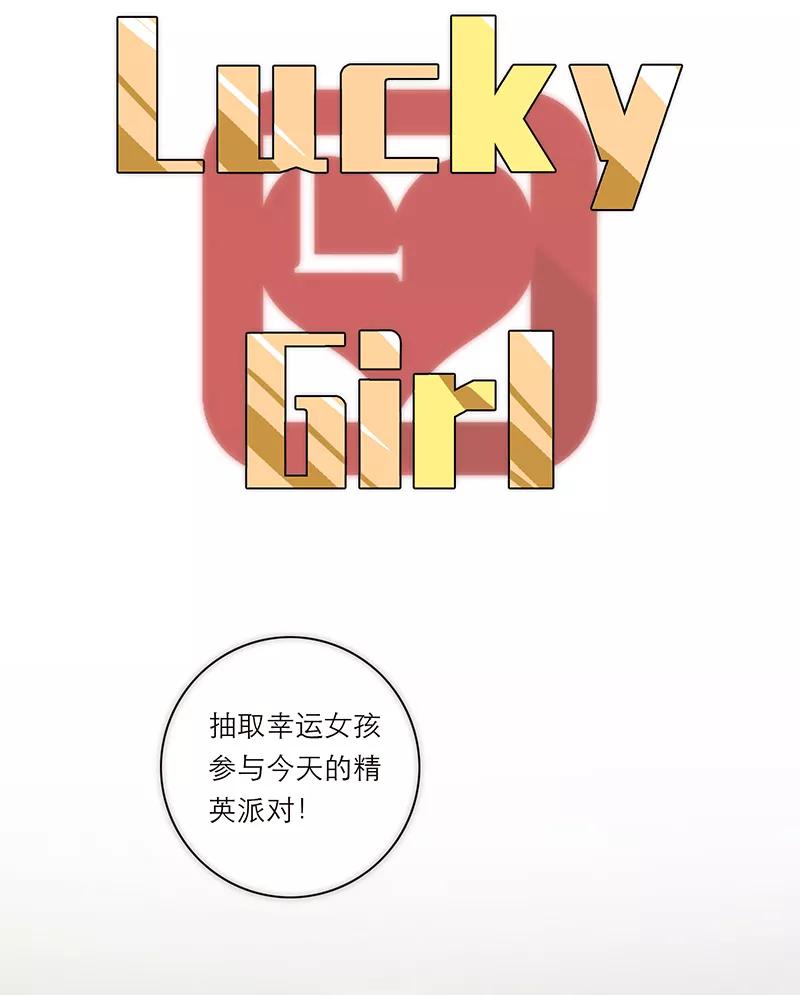 《特殊恋人攻略 LoveLock》第181话 第32页