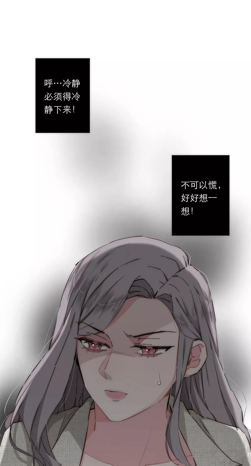 《特殊恋人攻略 LoveLock》第181话 第2页
