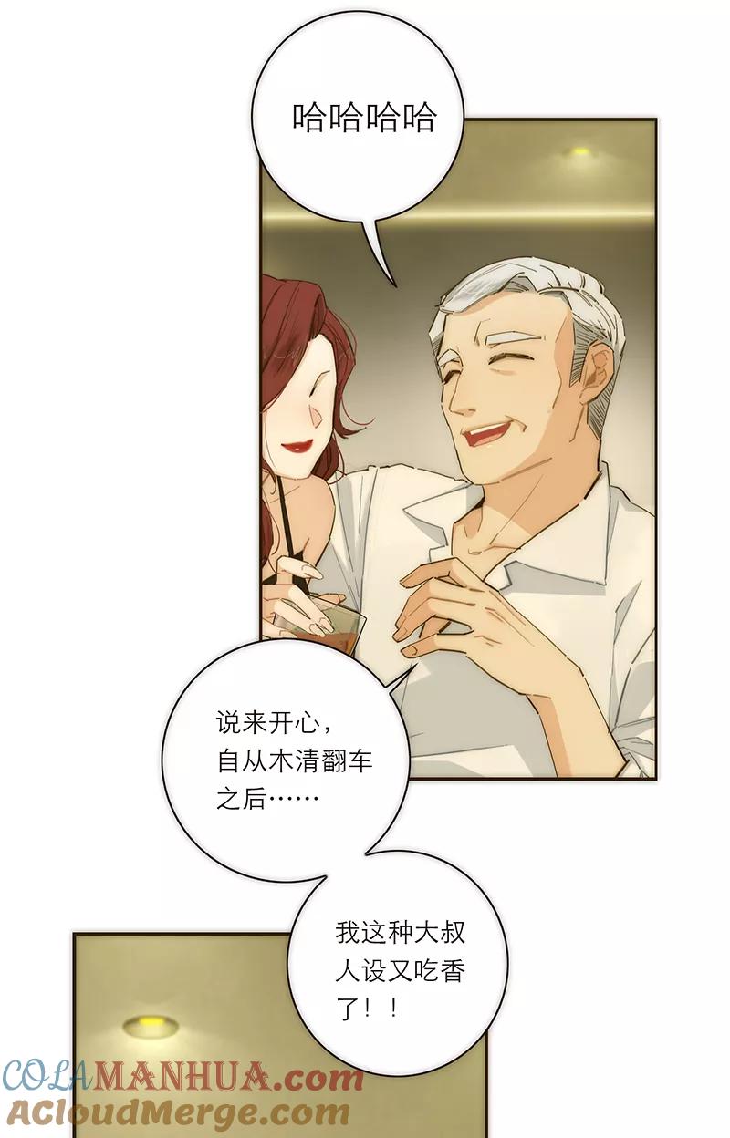 《特殊恋人攻略 LoveLock》第181话 第25页