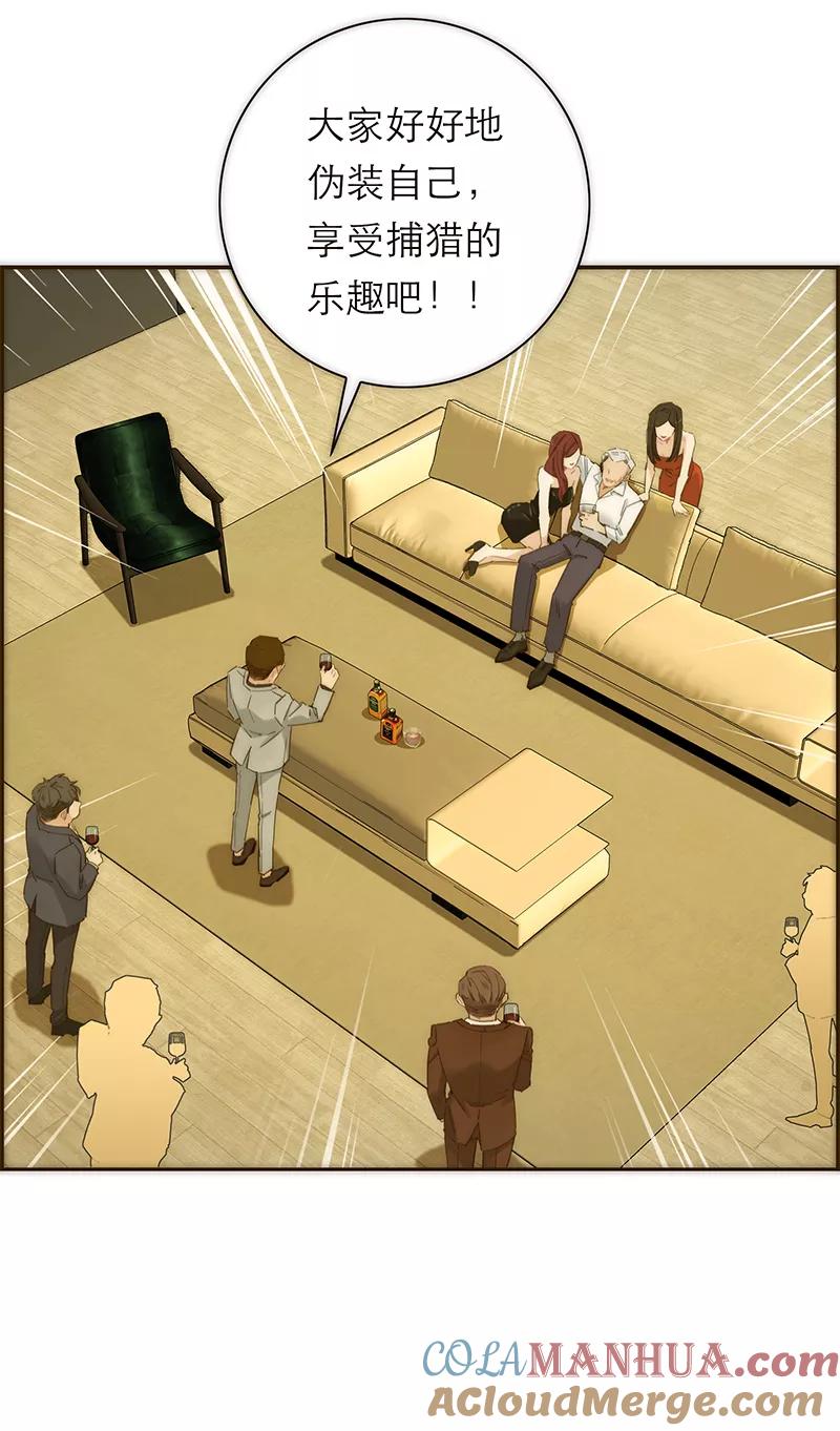 《特殊恋人攻略 LoveLock》第181话 第34页
