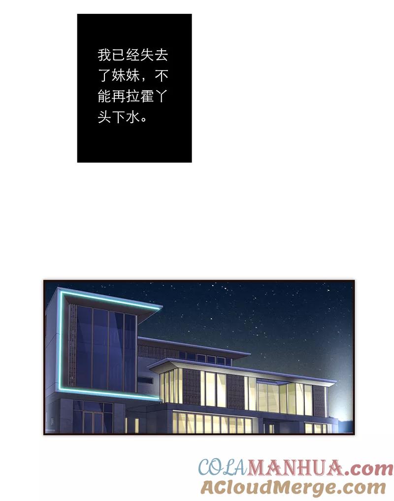 《特殊恋人攻略 LoveLock》第181话 第19页