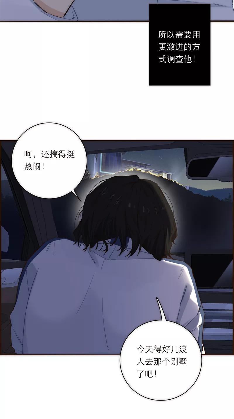 《特殊恋人攻略 LoveLock》第181话 第18页