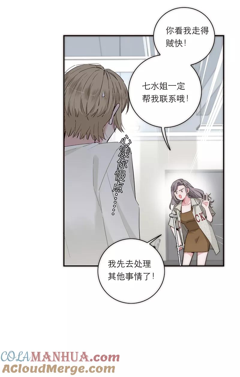 《特殊恋人攻略 LoveLock》第181话 第7页