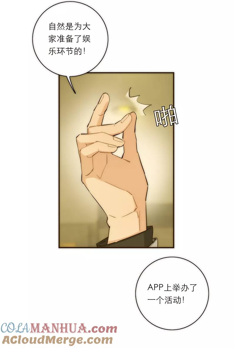 《特殊恋人攻略 LoveLock》第181话 第31页