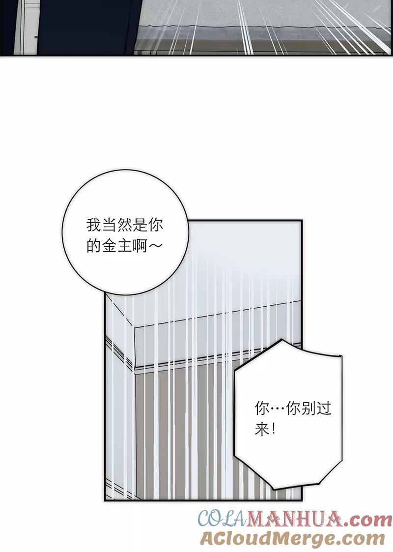 《特殊恋人攻略 LoveLock》第181话 第43页