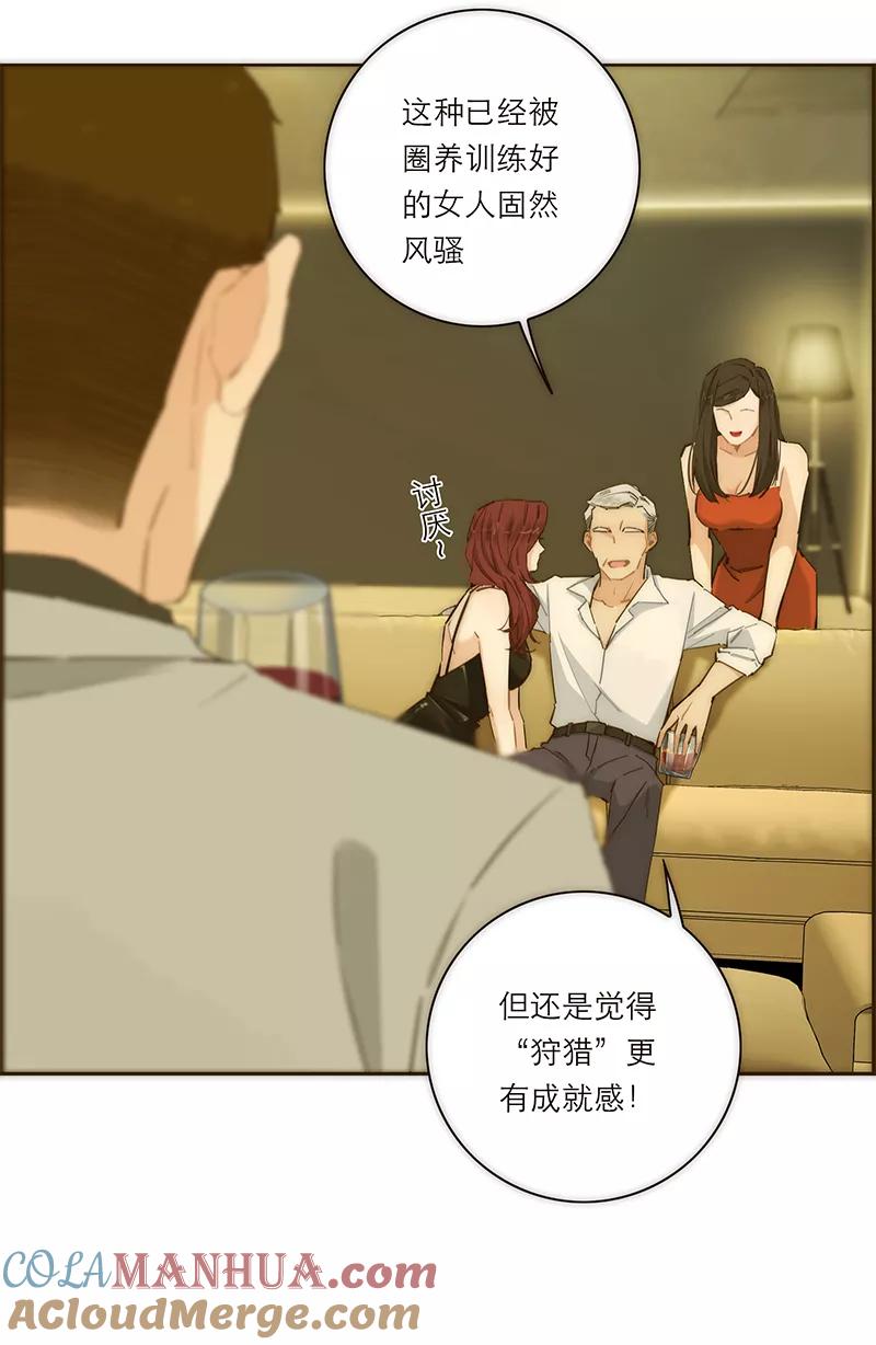 《特殊恋人攻略 LoveLock》第181话 第28页