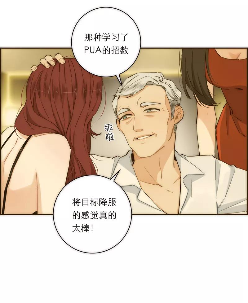 《特殊恋人攻略 LoveLock》第181话 第29页
