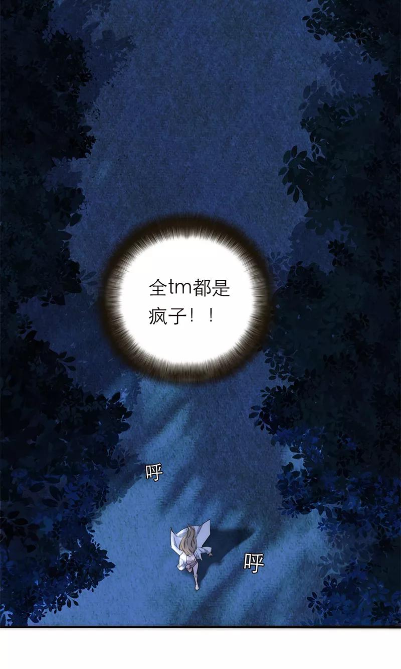 《特殊恋人攻略 LoveLock》第182话 第47页