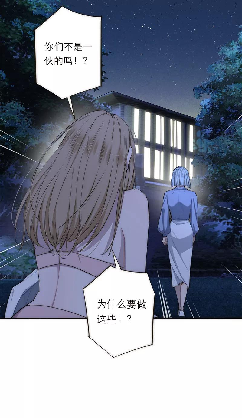 《特殊恋人攻略 LoveLock》第182话 第44页