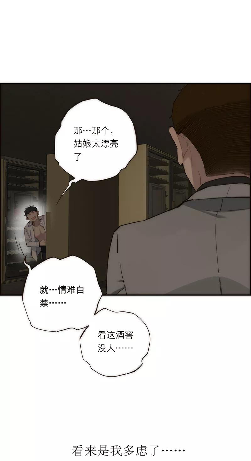 《特殊恋人攻略 LoveLock》第182话 第29页