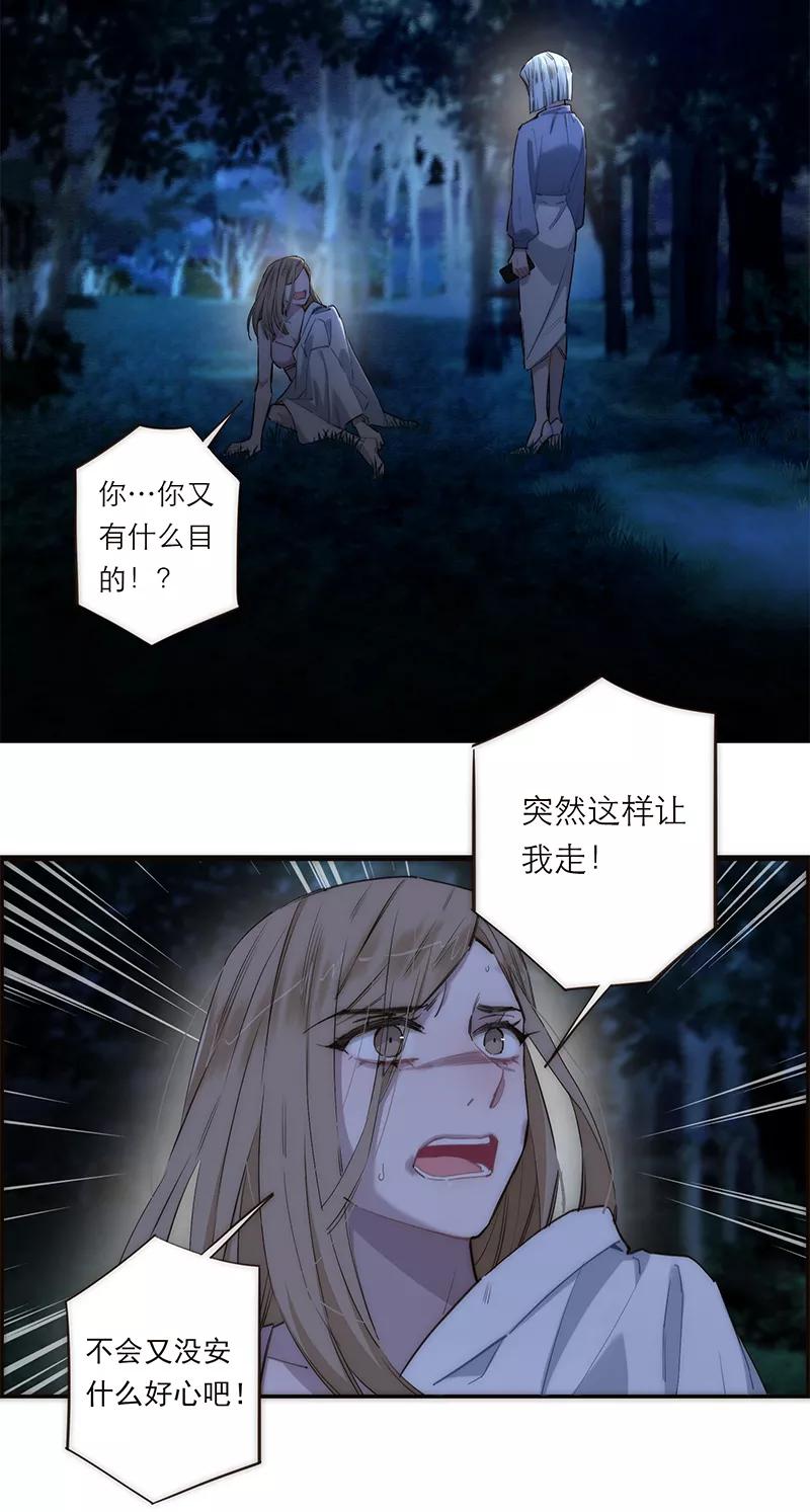 《特殊恋人攻略 LoveLock》第182话 第33页