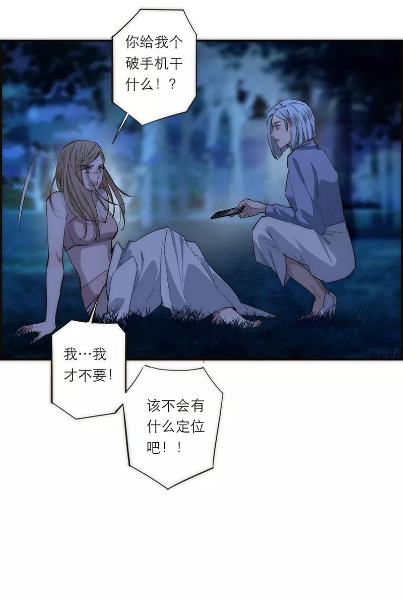《特殊恋人攻略 LoveLock》第182话 第39页