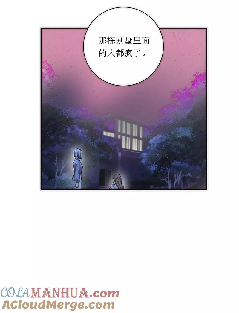 《特殊恋人攻略 LoveLock》第182话 第37页