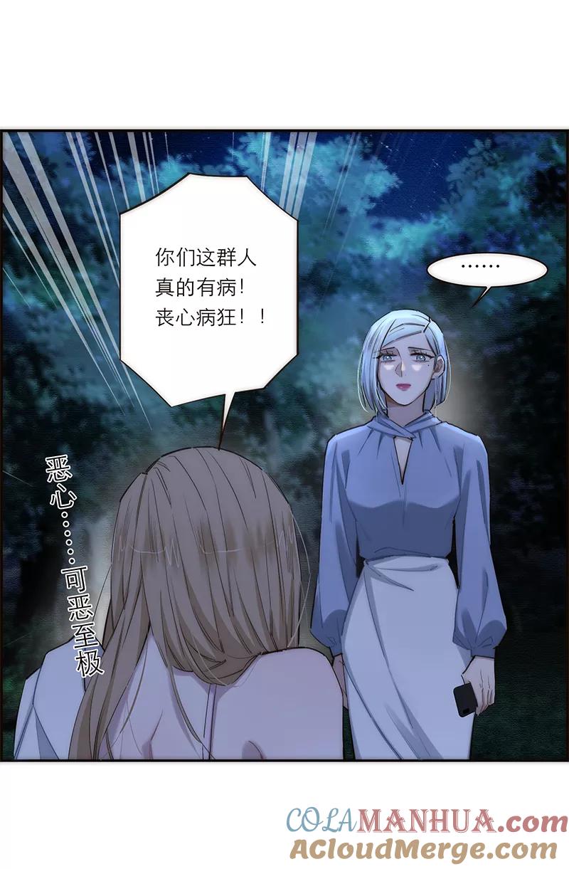 《特殊恋人攻略 LoveLock》第182话 第34页