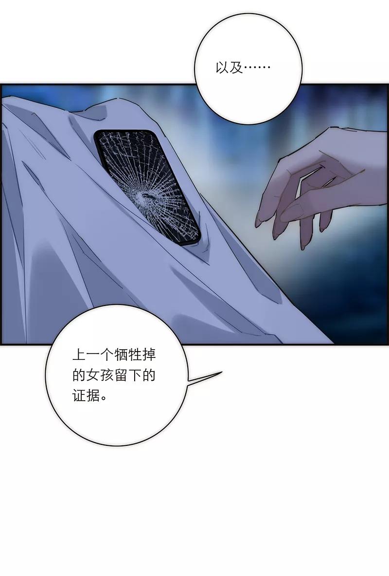 《特殊恋人攻略 LoveLock》第182话 第41页