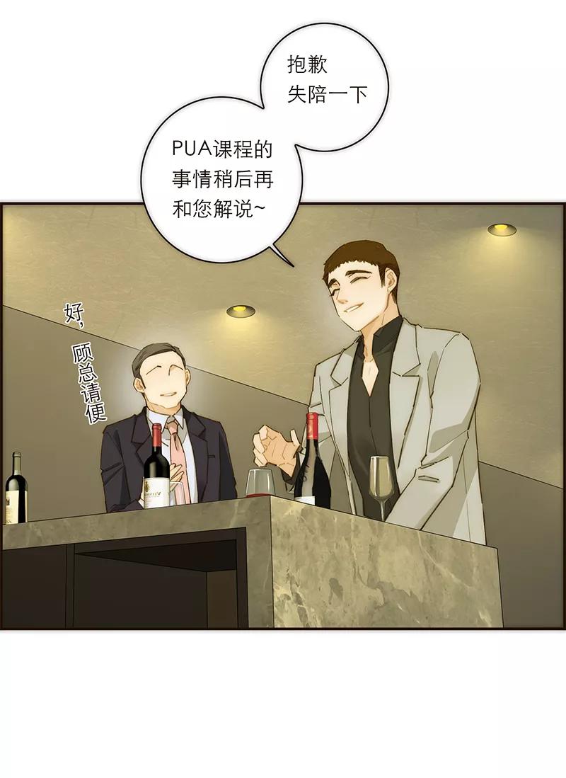 《特殊恋人攻略 LoveLock》第182话 第23页