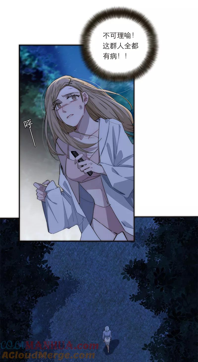 《特殊恋人攻略 LoveLock》第182话 第46页