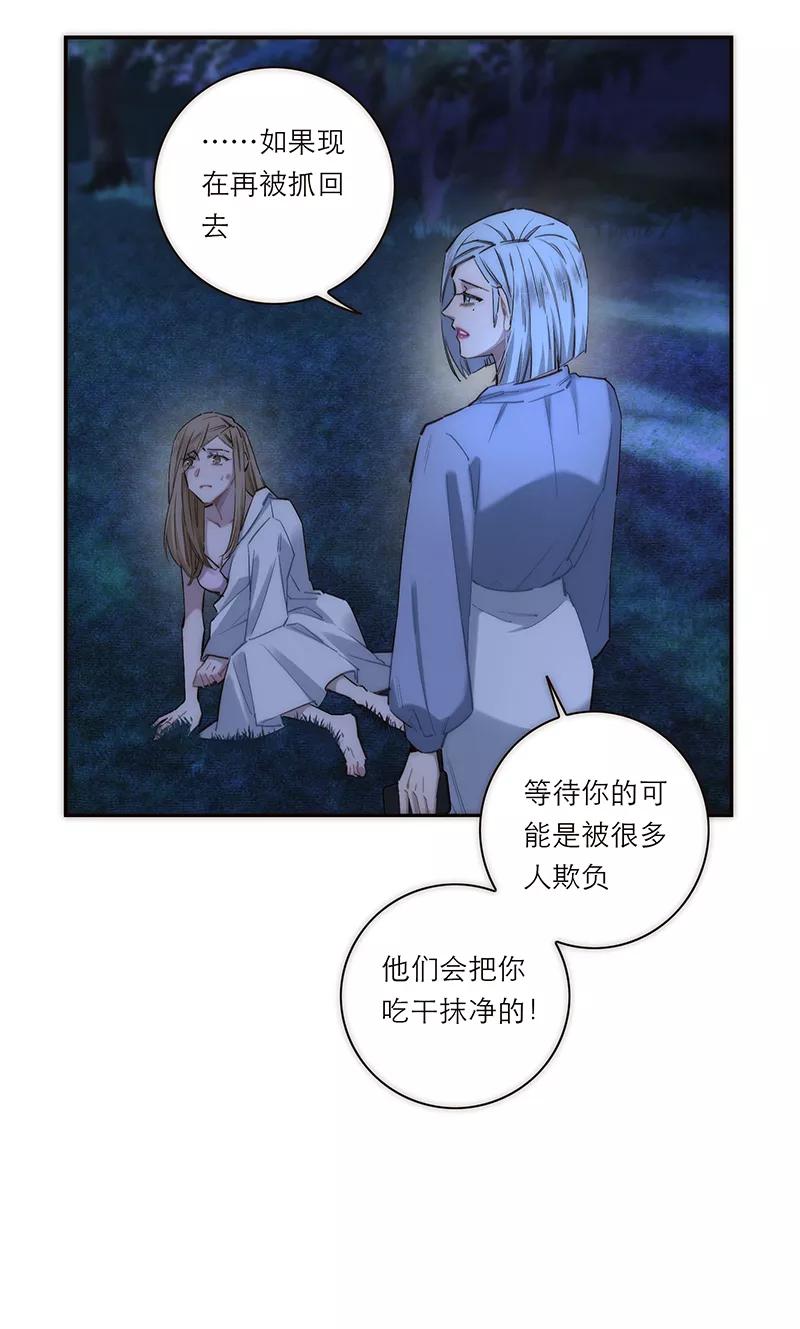 《特殊恋人攻略 LoveLock》第182话 第36页