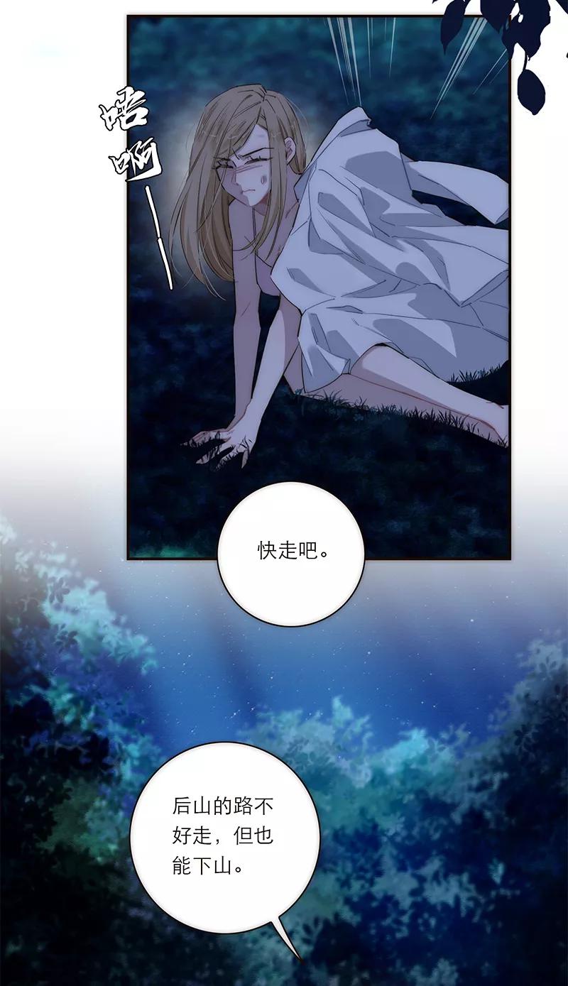 《特殊恋人攻略 LoveLock》第182话 第32页